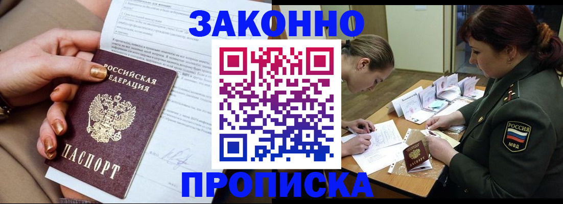 временная регистрация законно в Агрызе