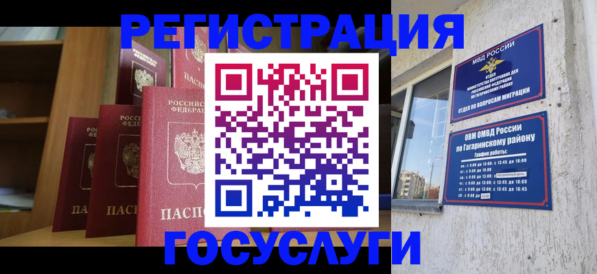 временная регистрация надежно в Агрызе